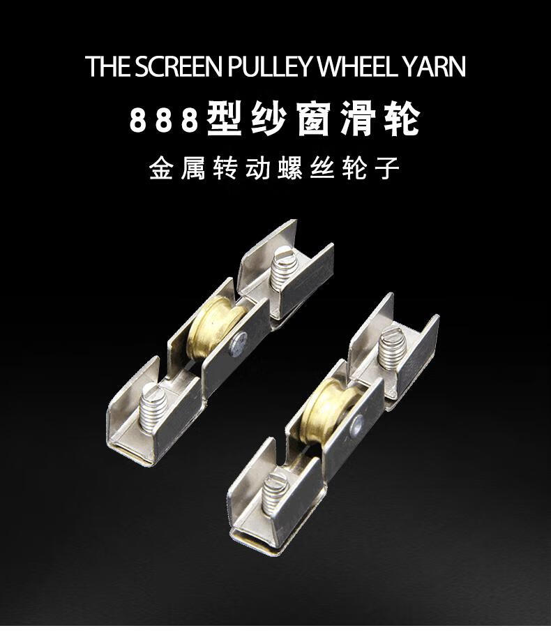 适用888型纱窗滑轮金属转动螺丝轮子铝合金窗户老式窗户纱子定制