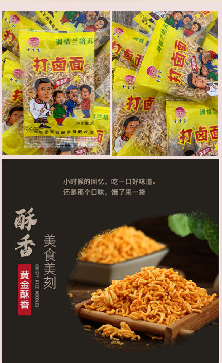 打卤面干吃面碎面怀旧方便面怀旧小零食麻辣酥香8090儿时回忆打卤面44