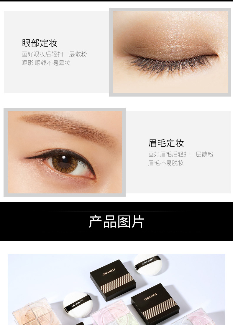 奥兰诺四色雾面清洁无暇定妆粉彩色通用控油哑光蜜粉散粉定妆散粉定妆