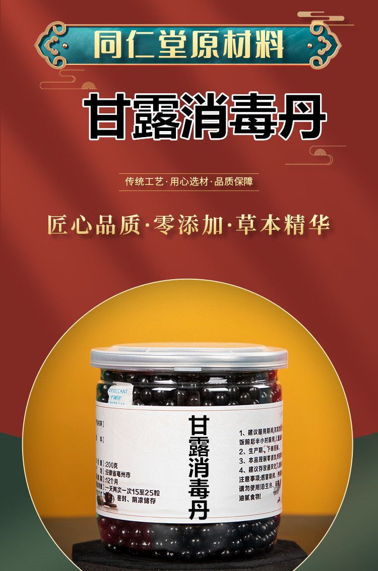 甘露消毒丹100g罐同仁原料赠量勺官方直营甘露消毒丹1瓶装