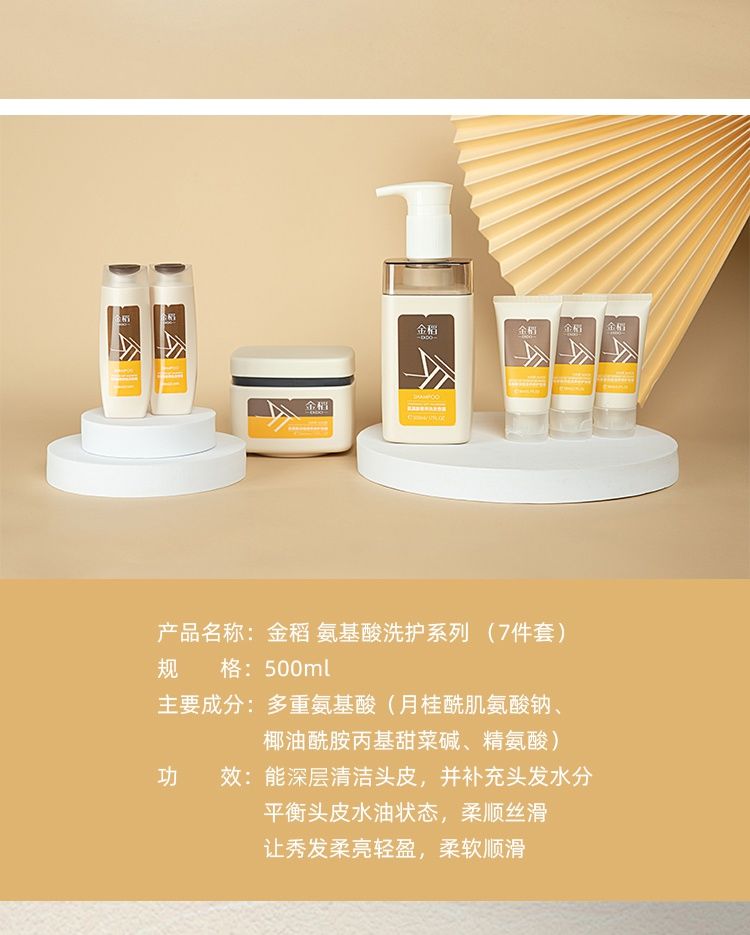 金稻洗发水洗护七件套金稻氨基酸洗发护发水套盒清爽控油滋润改善毛躁