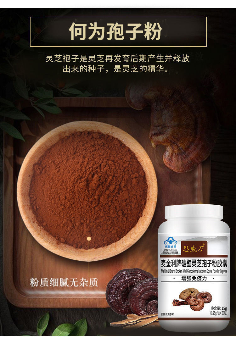 破壁灵芝孢子粉胶囊中老年孢子粉正宗灵芝袍子油粉灵芝孢子粉胶囊3瓶