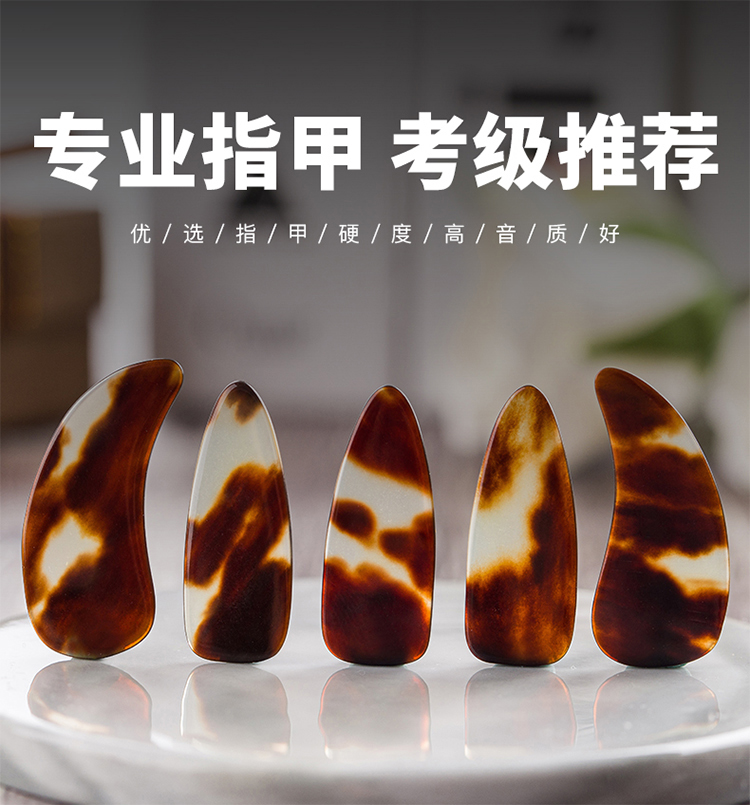 当季新品一厂古筝指甲演奏级敦煌古筝指甲玳瑁色儿童成人凹槽双弧演奏