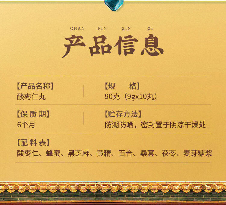 北京 酸枣仁丸 酸枣仁 黑芝麻 桑葚黄精安眠安定 旗舰官网 官方直营五
