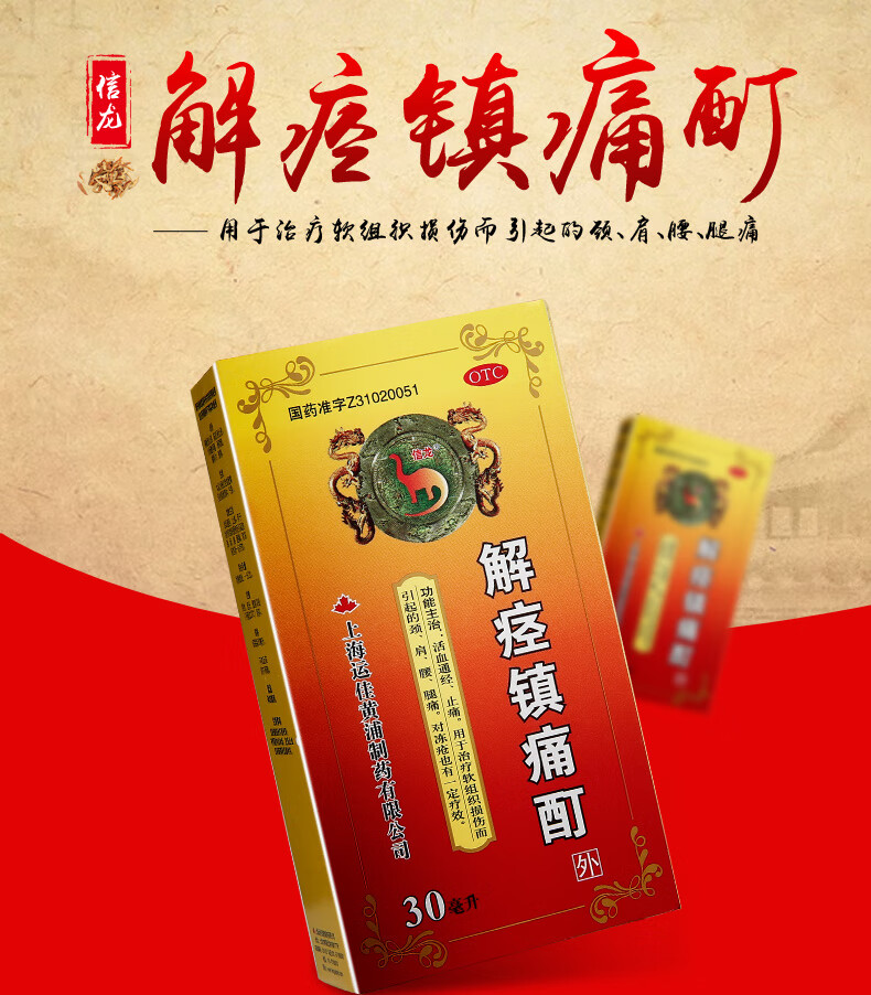 信龙解痉镇痛酊30ml瓶标准装