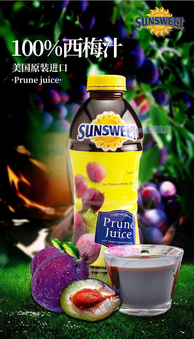 sweet日光牌西梅汁 sunsweet日光牌西梅汁946ml美国进口果蔬汁饮品