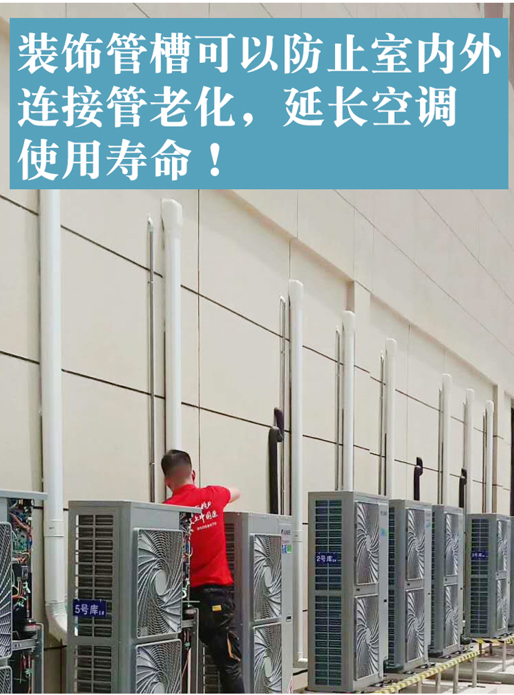 鼎浦(dienpuvel) 空调铜管保护套室内外机空调铜管装饰管槽pvc 管道