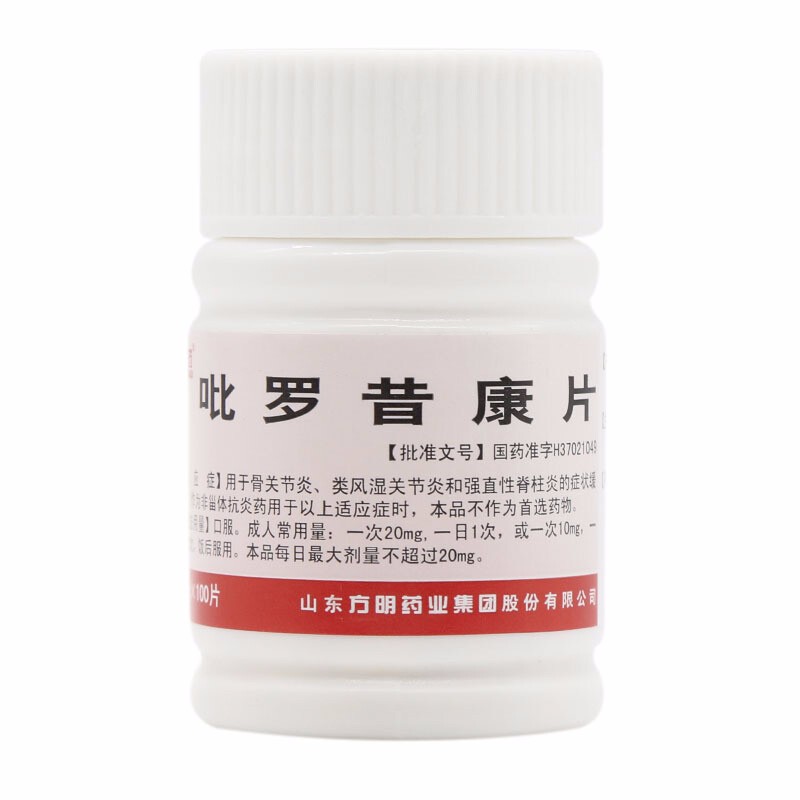 东药 吡罗昔康片10mg*100片/瓶【图片 价格 品牌 报价】-京东