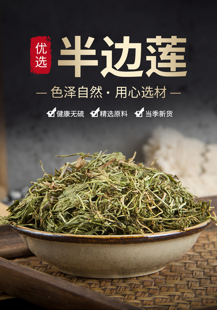 中药材半边莲 半边连 半边菊 草细米草,急解索 500g新货无硫【图片