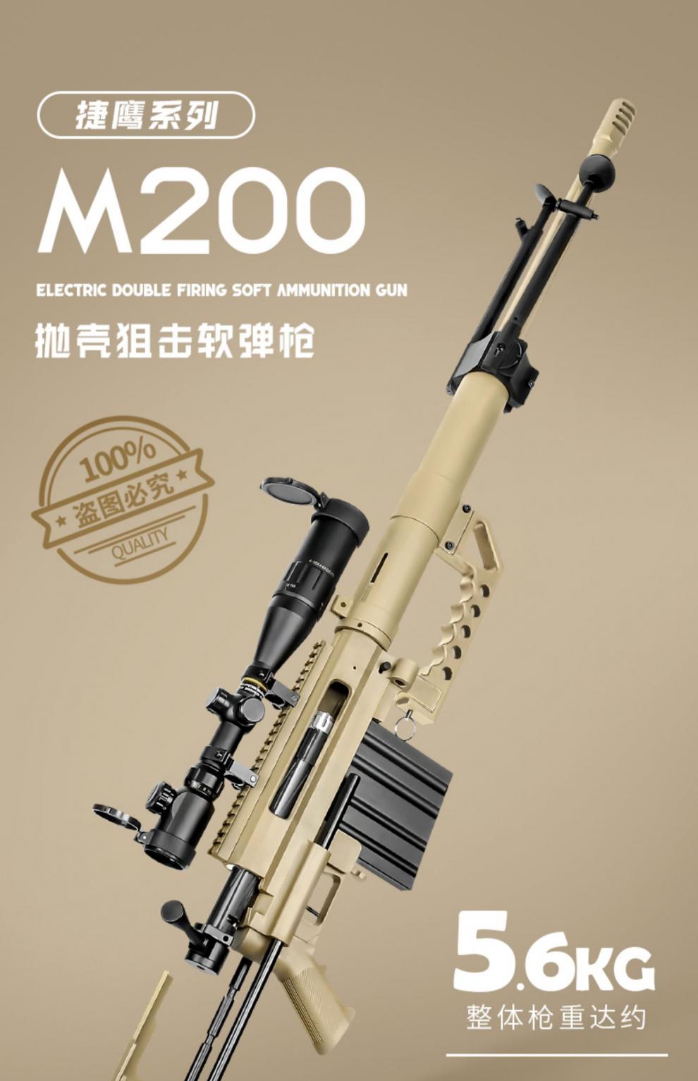 m200枪捷鹰m200抛壳软弹枪合金尼龙重机关枪玩具awm成人捷鹰m200丨老