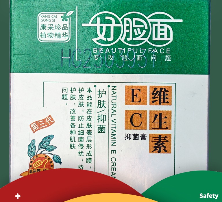 好脸面复合维生素ec霜好脸面维生素ec霜膏60g1lbj一盒装60g
