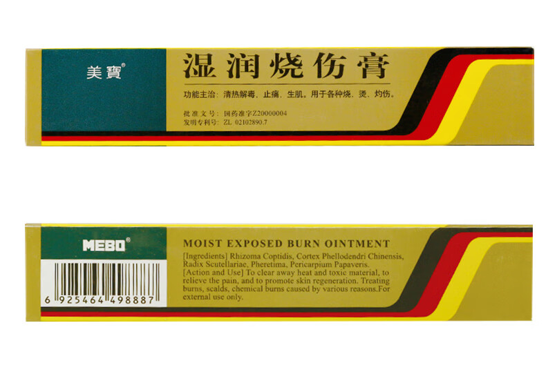 美宝 湿润烧伤膏 20g/盒 清热解毒止痛生肌各种烧烫灼伤 3盒装 棉签