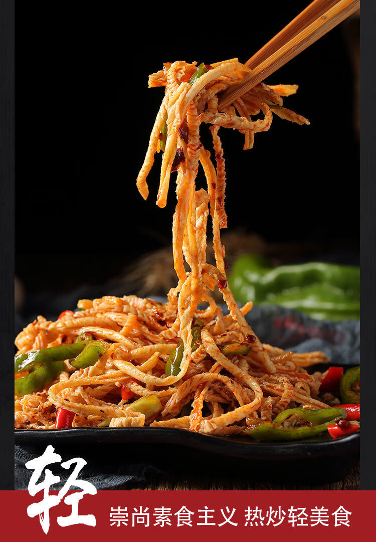 素羊肚丝豆制品干货 云丝豆腐丝 人造肉素食腐竹丝凉拌火锅食材 带盐