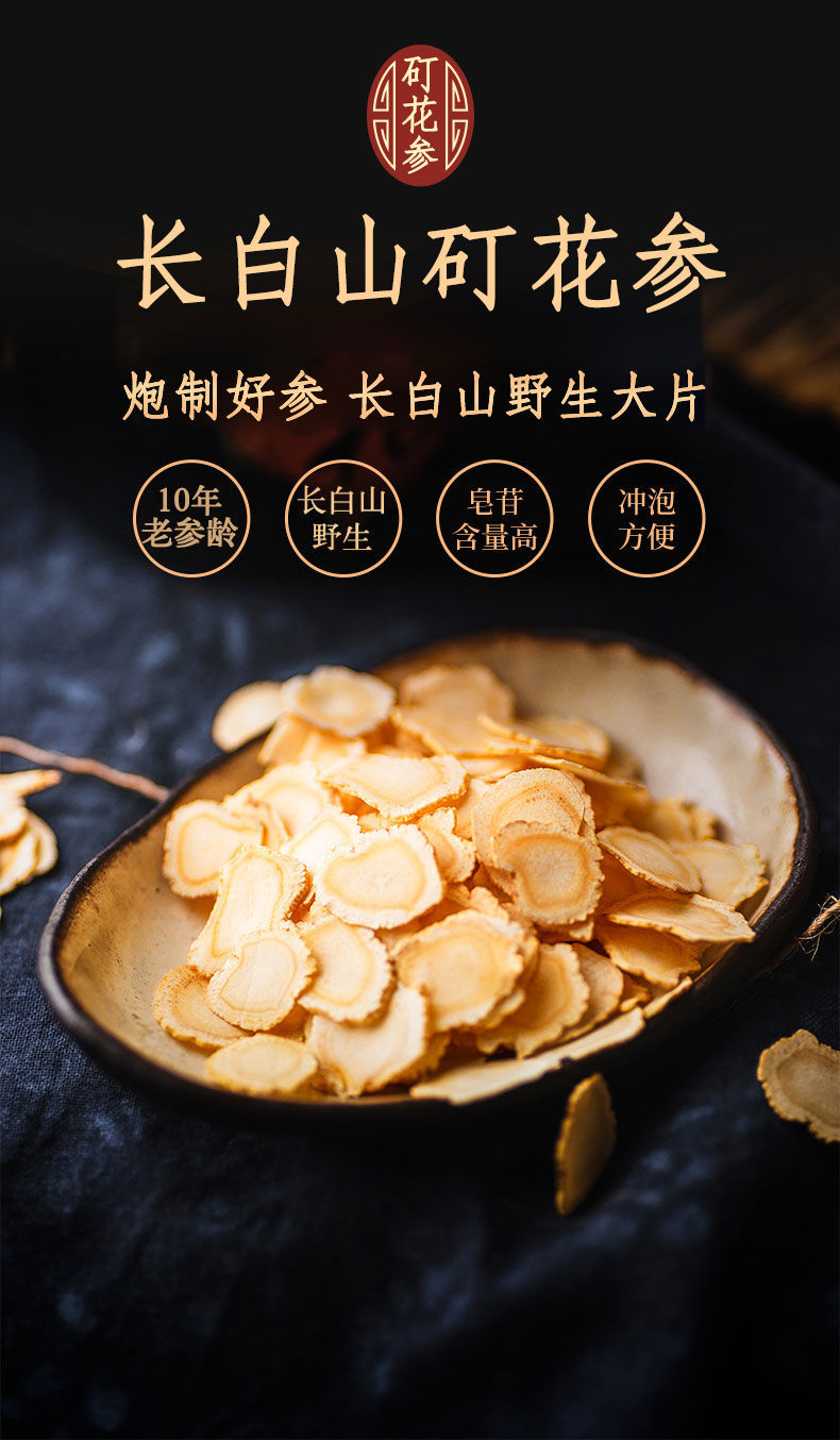 矴花参官方防伪认证大支切片丁花参石丁花参野山参甄选30克芽斛芝30克