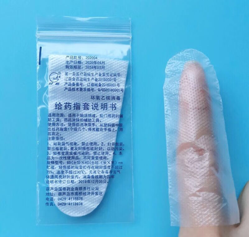 无菌妇科医用一次性pe给药指套栓给药肛门私处塞药卫生手指套50小袋