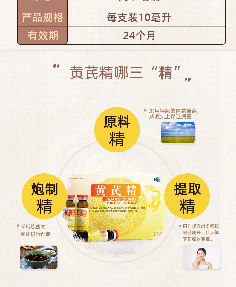 扬子江黄芪精口服液四肢乏力气虚血亏精神不足久病衰弱男女血虚气虚