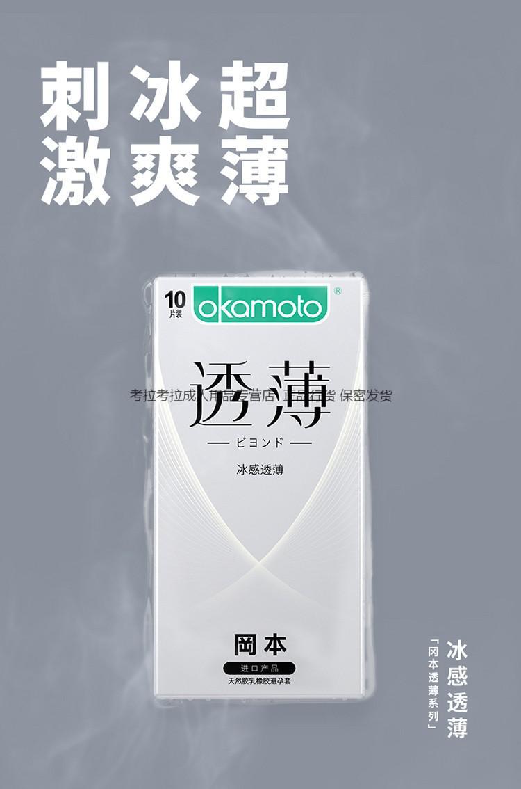 冈本避孕套男至感超润滑超薄安全套岗本skin超润滑冰感透薄家庭组合装