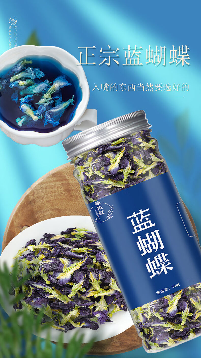 蝶豆花蓝蝴蝶蓝蝴蝶花茶蓝色妖姬染色调色洛神花茶柠檬片泡茶蓝蝴蝶