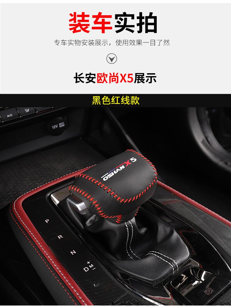 小米(mi)小米生态同款适用于长安欧尚x5挡把套欧尚x5改装手缝排挡套