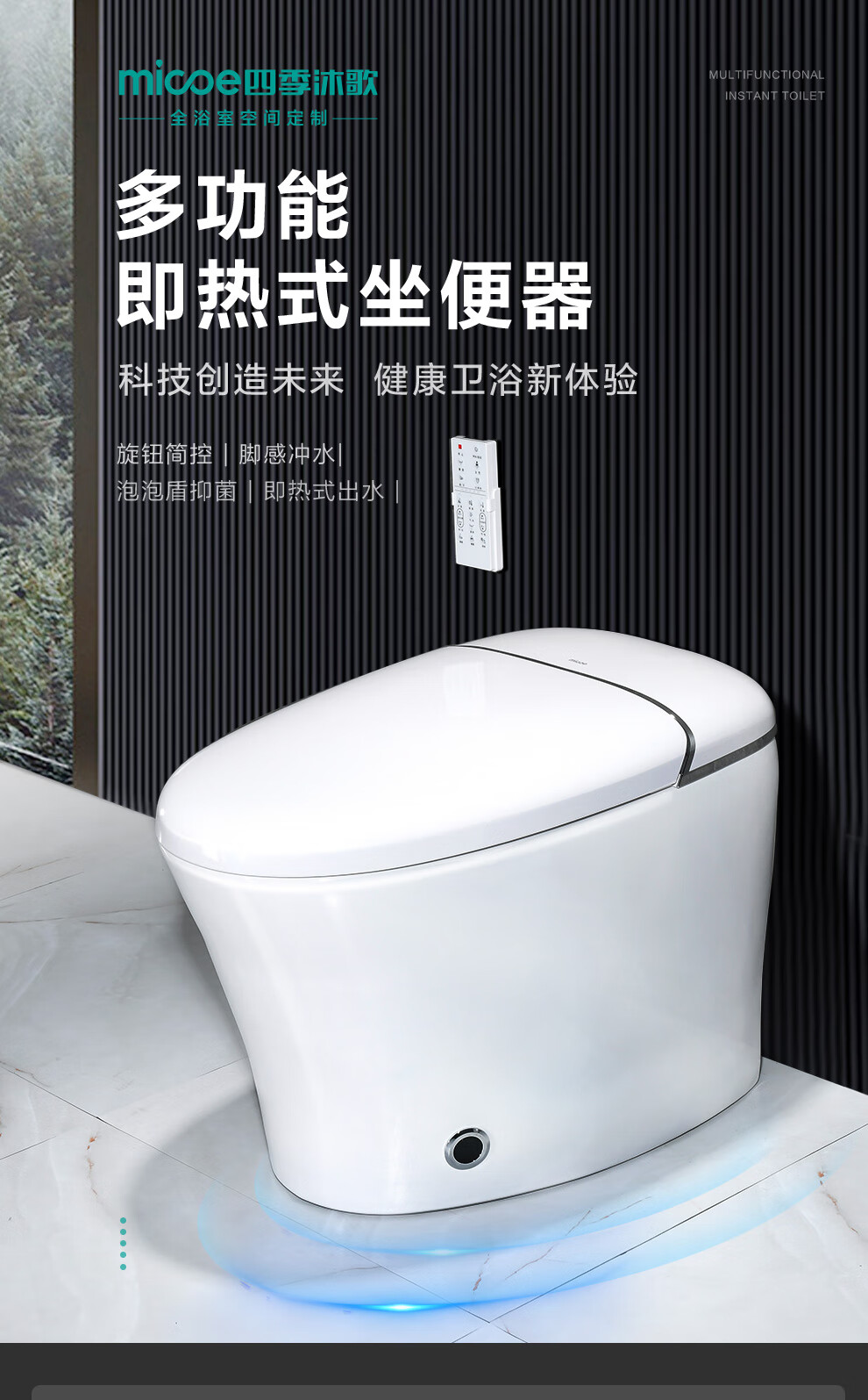 四季沐歌家用智能坐便器脚感冲水遥控全自动翻盖一体式 m-zn(k4)自动