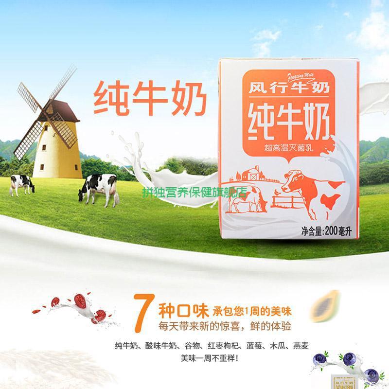 风行鲜牛奶广州风行牛奶生牛乳制高温乳200ml12盒学生奶15天内发货