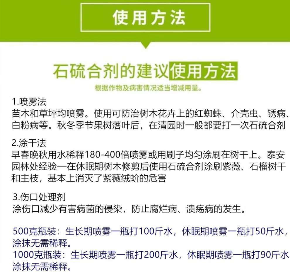 石硫合剂果树园林清园剂白粉病蚧壳虫红蜘蛛杀螨杀菌剂杀虫剂500g