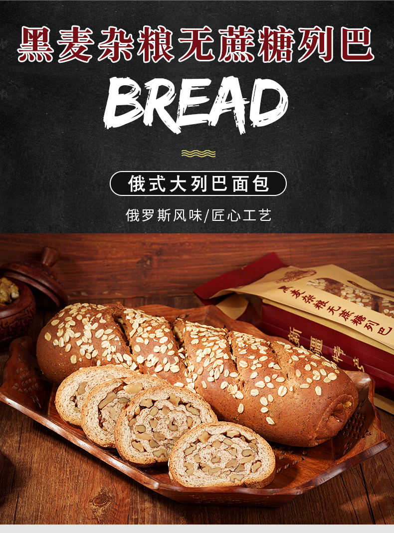 新疆黑麦大列巴无糖全麦面包杂粮食品饱腹粗粮早餐代餐 杂粮黑麦坚果