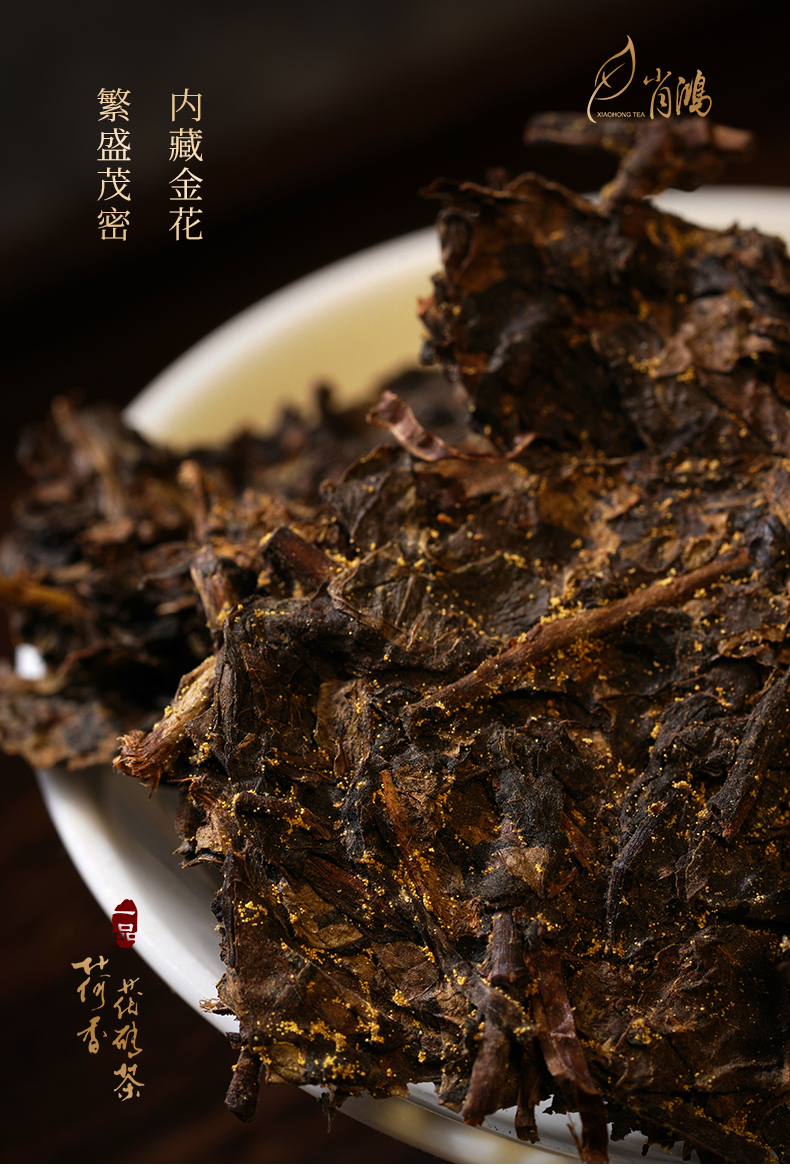 肖鸿荷香黑茶安化黑茶 特级金花茯砖泾阳泾渭茯茶茶2018