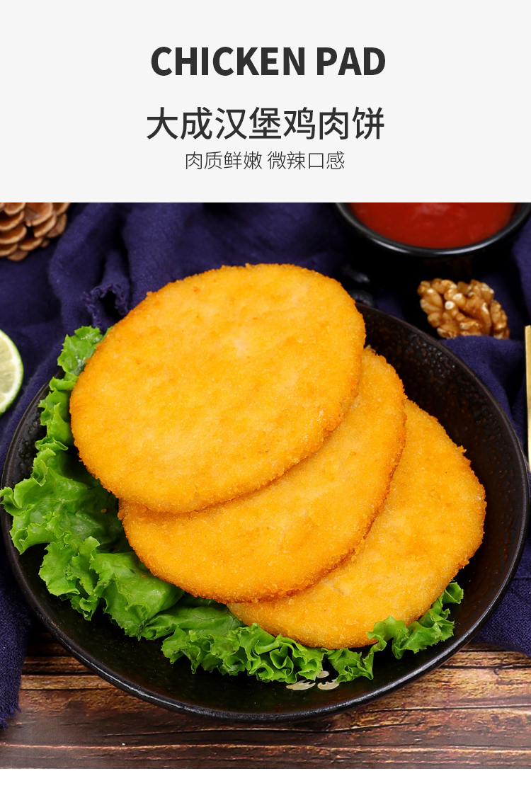 大成汉堡鸡肉饼汉堡饼汉堡胚肉饼汉堡鸡排50片冷冻半成品