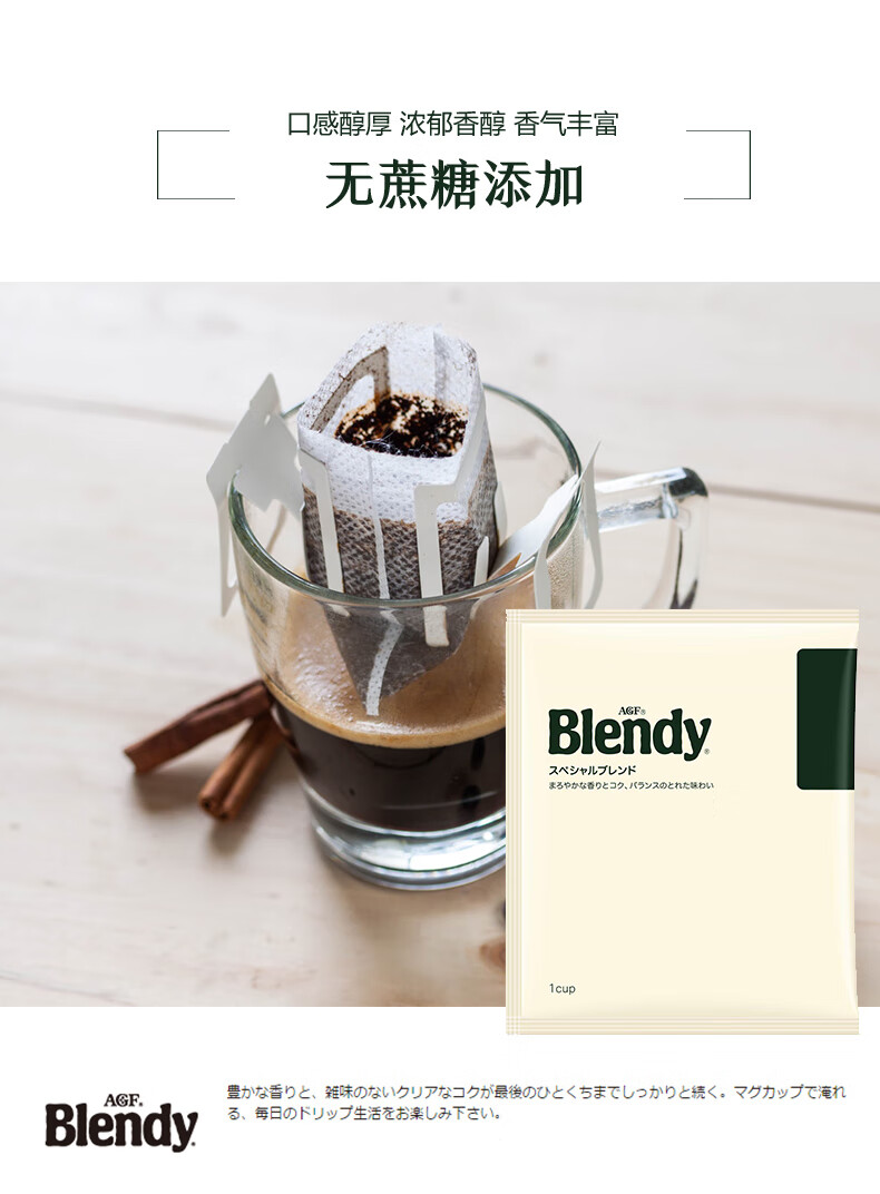 日本原装进口布兰迪滤挂滴漏挂耳式咖啡无蔗糖咖啡粉浓郁口味杯份棕袋