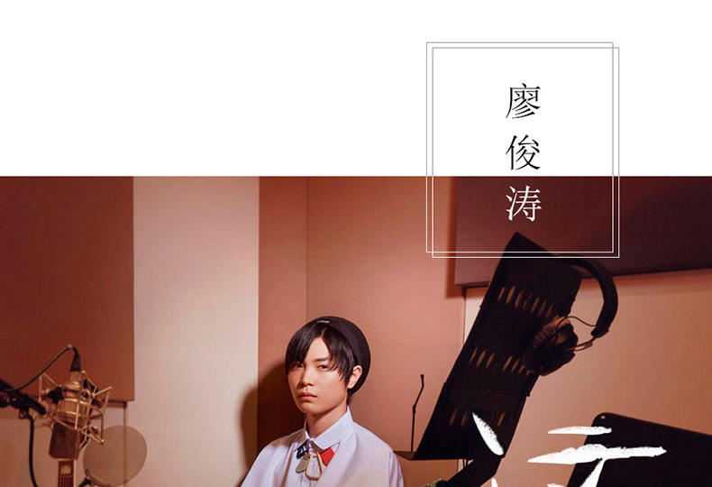 廖俊涛专辑正版全套这个人咬掉半口的苹果时缝里的情书3cd