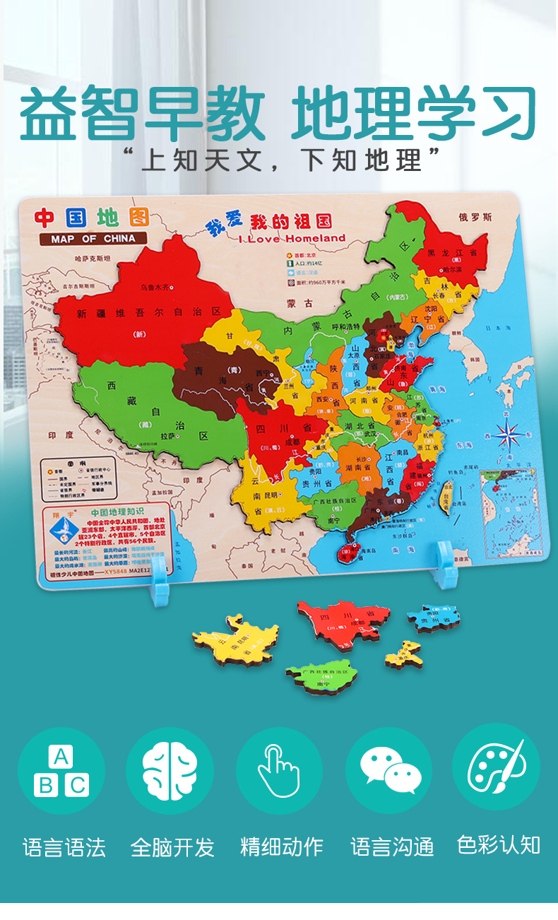 三岁小孩开发智力的玩具中国地图拼图磁力蒙氏早教3468岁小学儿童智力