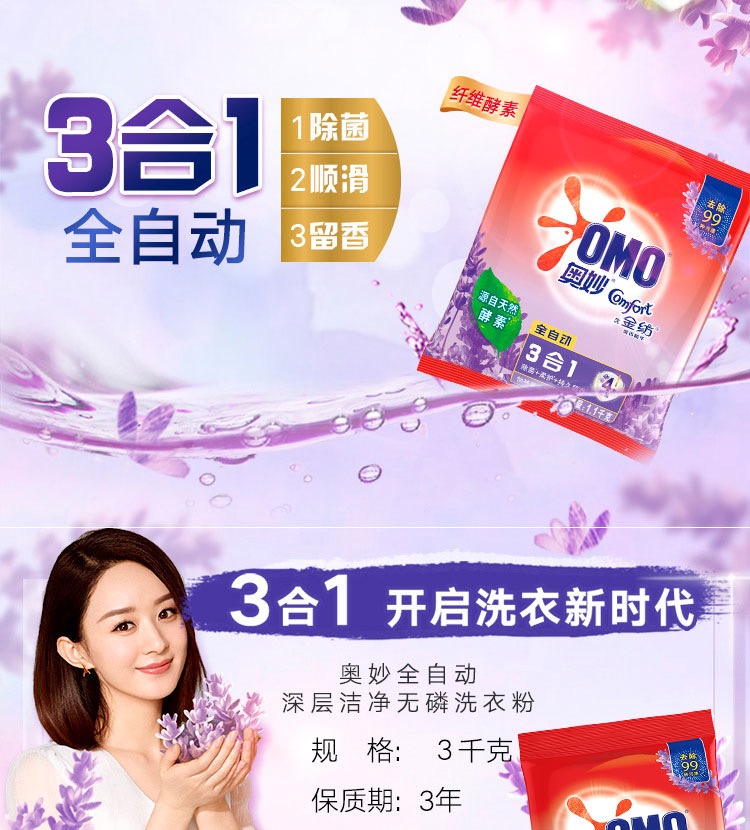 洗衣粉奥妙奥妙洗衣粉3kg4袋薰衣草香金纺自动酵素除菌持久留香整箱