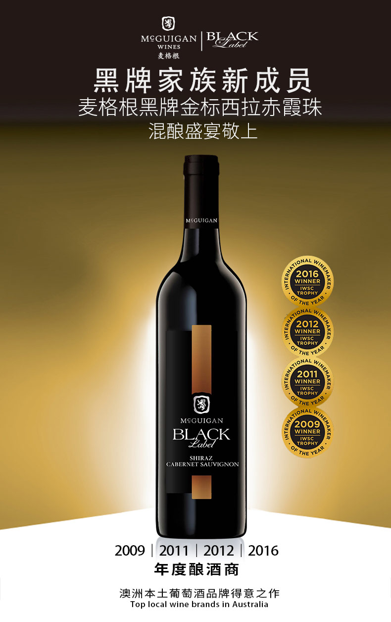 澳洲原瓶进口麦格根黑牌金标西拉赤霞珠红葡萄酒整箱黑牌金整箱6支1支
