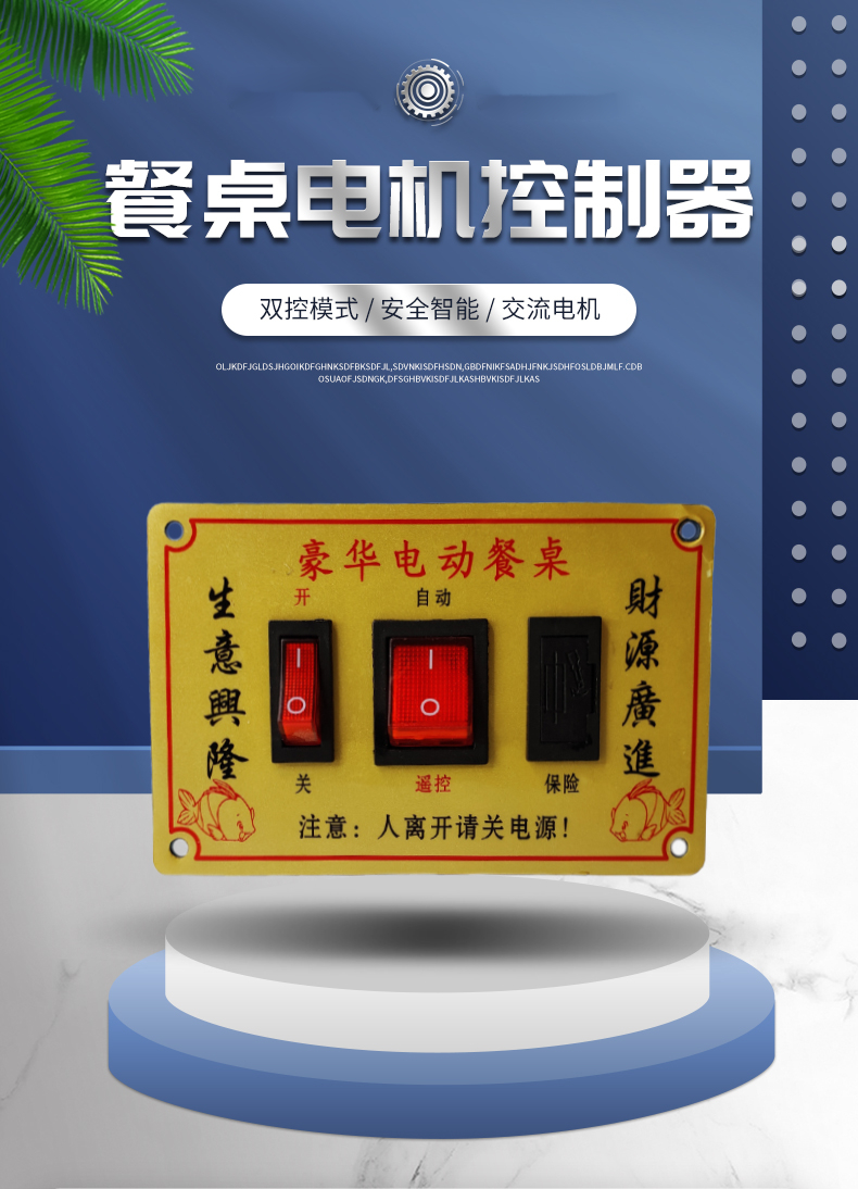 电动餐桌控制器餐桌转盘遥控器220v餐桌电机控制器餐桌电机控制盒