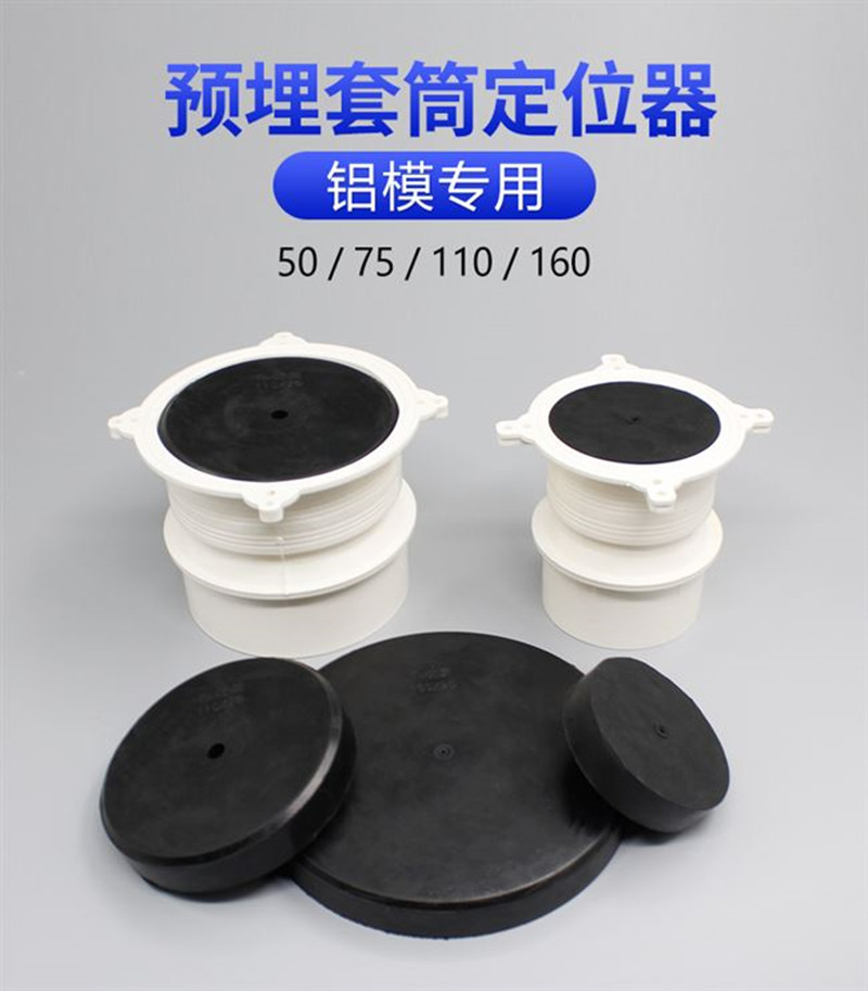 铝模定位器预埋86线盒固定块止水节固定器铝膜灯头盒填充橡胶模块线管