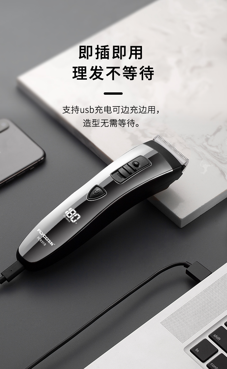 飞科电动理发器儿童智能家用电推子电推剪理发剃头刀剪发器fc5910理发