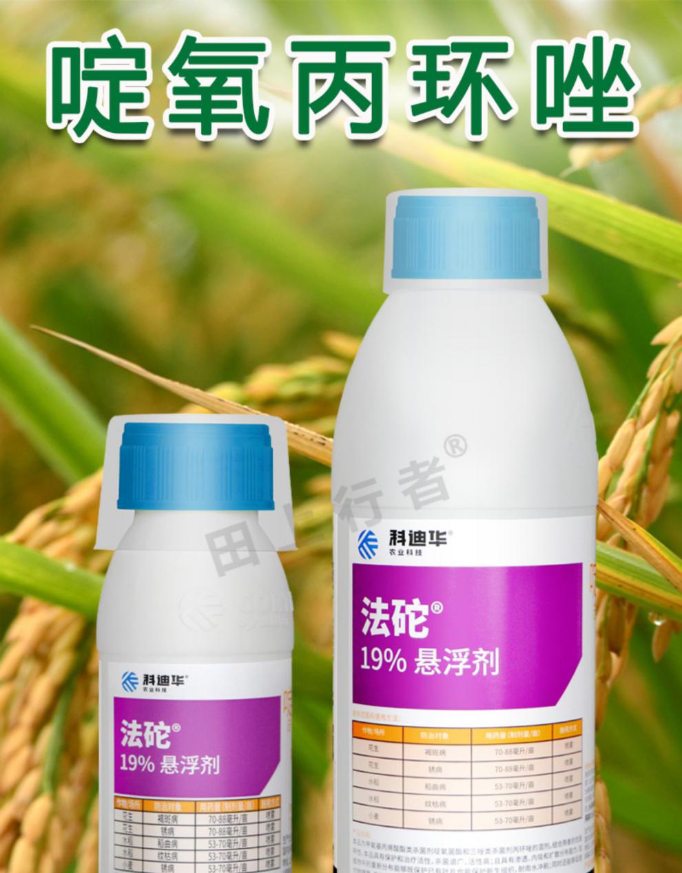 科迪华杜邦法砣 丙环唑啶氧菌酯锈病稻曲病黑斑病农药杀菌剂100ml 100