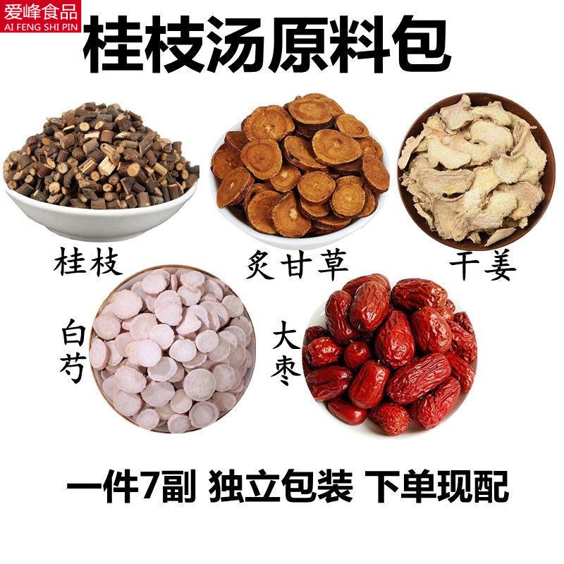 颗粒桂枝汤加葛根桂枝汤桂枝甘草汤原料10付(桂枝 白芍 炙甘草 大枣