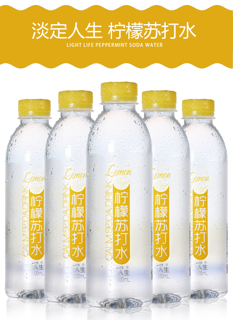 淡定人生苏打水饮料柠檬玫瑰味薄荷碱性饮用水400ml15瓶包装整箱15瓶