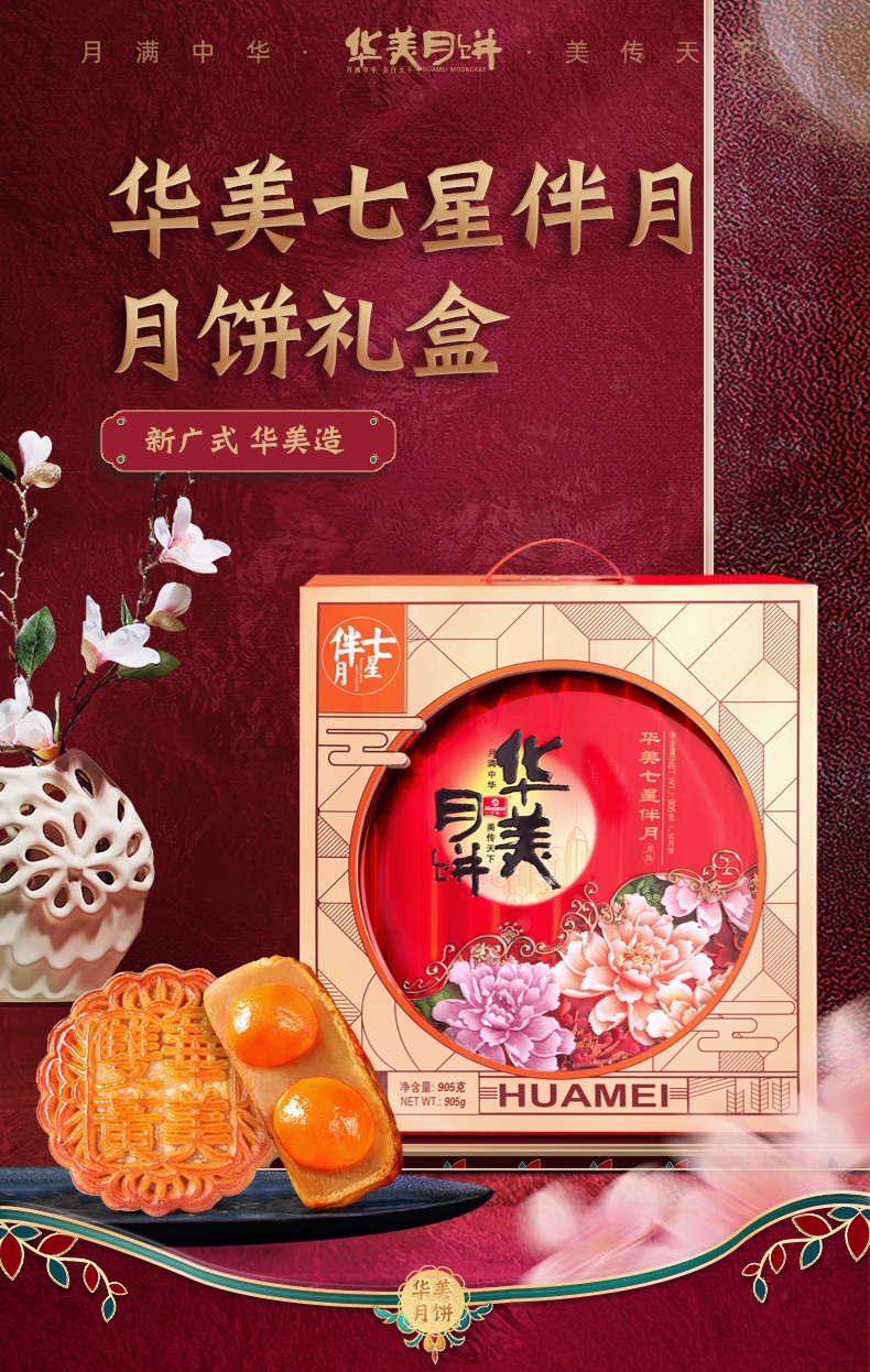 华美月饼七星伴月月饼905g罐装双黄纯白莲蓉月饼广式中秋月饼礼盒送礼