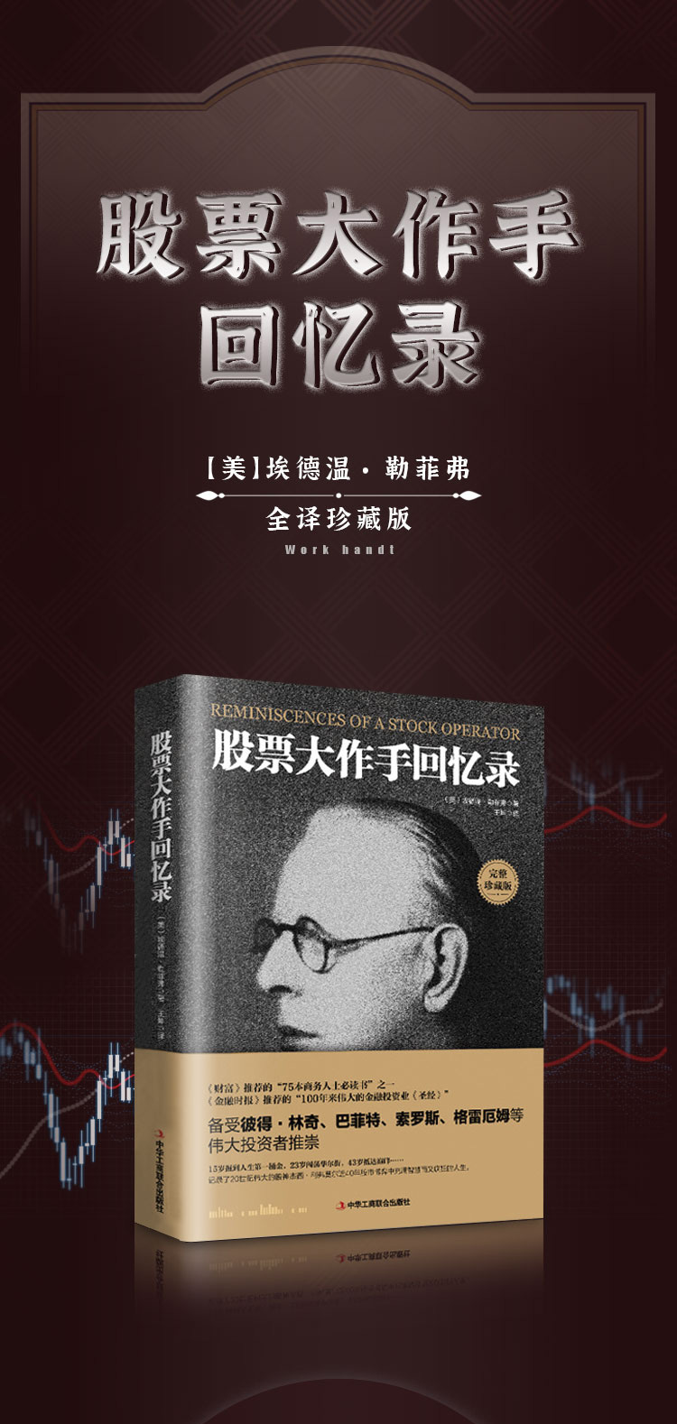 特价专区正版股票大作手回忆录投资理财炒股股票入门成功投资技巧财富