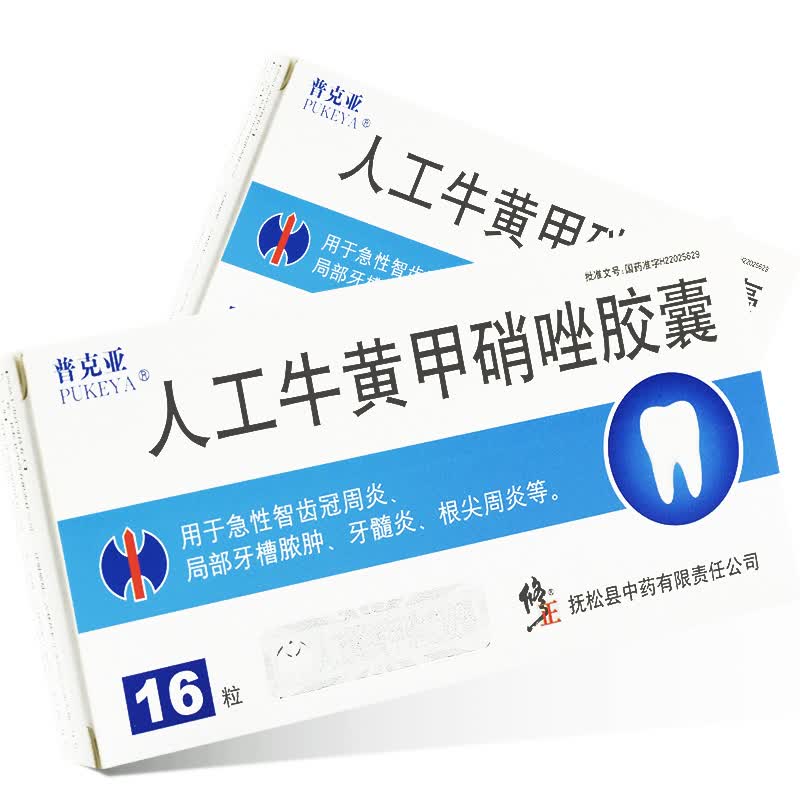 修正 普克亚 人工牛黄甲硝唑胶囊 16粒急性智齿冠周炎 局部牙槽脓肿