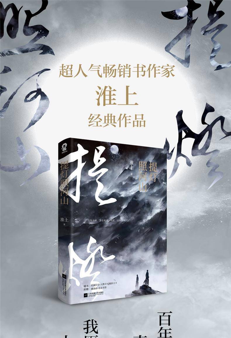 提灯照河山淮上著破云提灯映桃花作者晋江文学城小说实体书提灯照河山