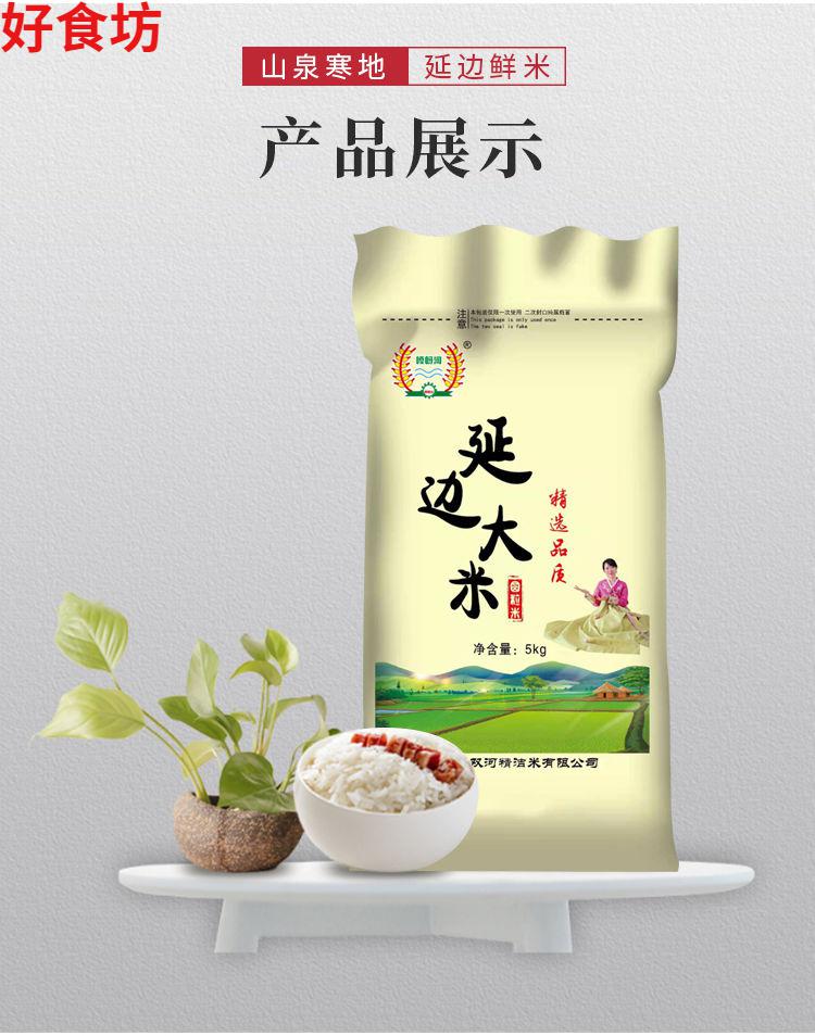 2021年新米东北延边香米20斤50斤吉林.