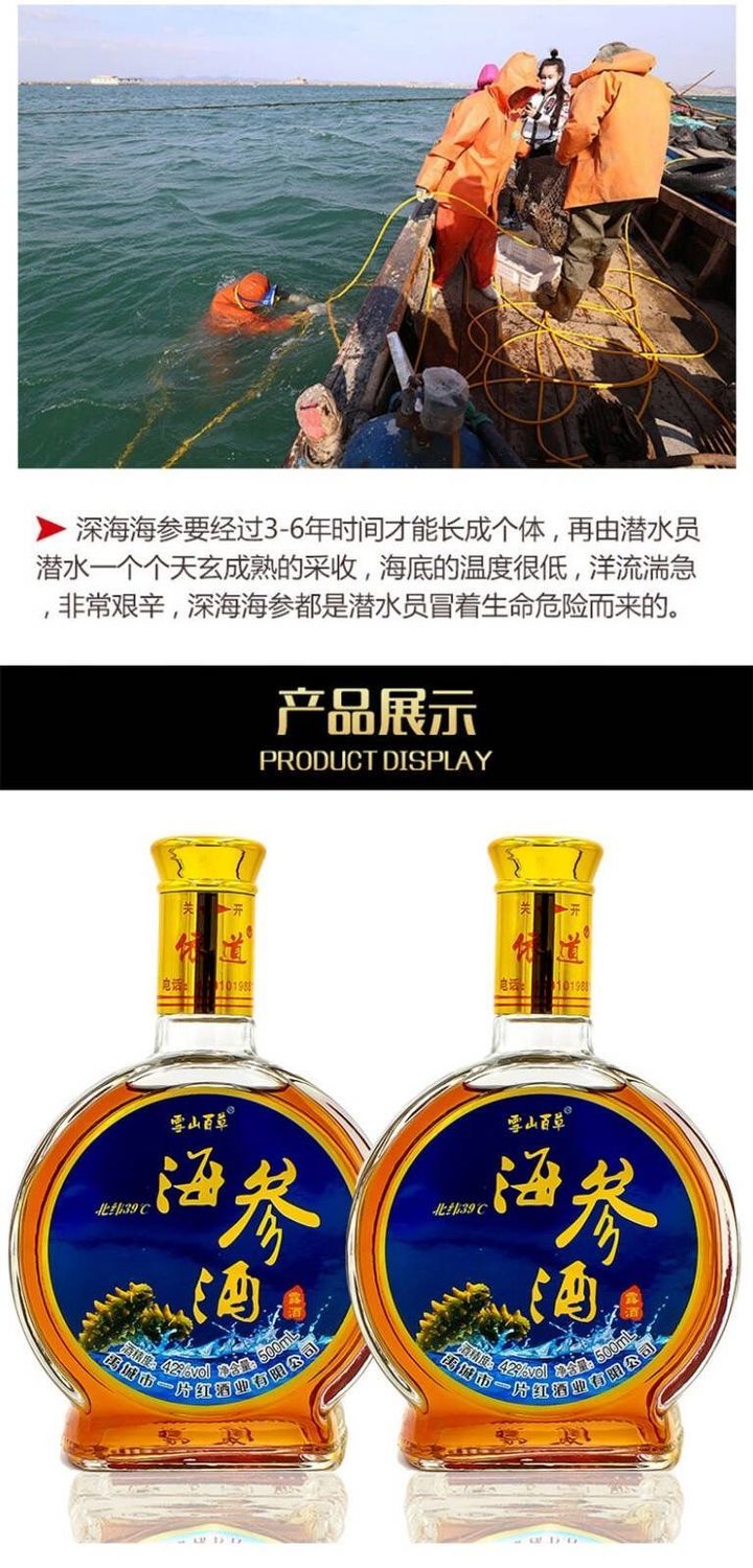 【海参酒】礼盒装500ml*2瓶海参纯粮白酒原浆酒整箱自饮 人参酒500ml*