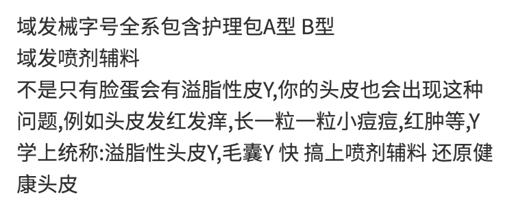 域发液体敷料喷剂敷料头皮营养修护敷料丝屑清洗剂洗发水护理包ab全都