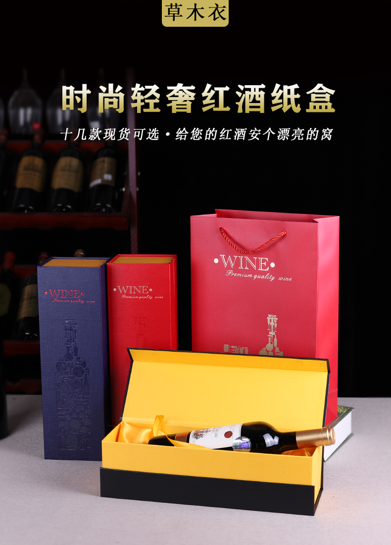 单支装红酒纸盒葡萄酒包装盒手提红酒礼盒纸质酒包装袋礼品袋单个原瓶