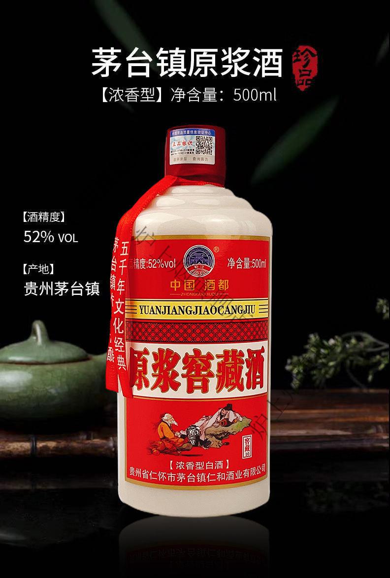 贵州白酒纯粮正宗原浆酒浓香型52度窖藏白酒整箱批发 整箱6瓶 整箱6瓶