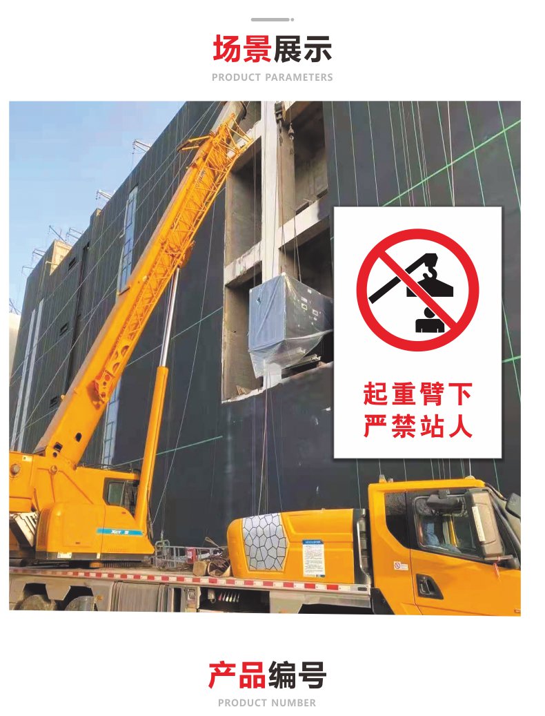 严禁逗留安全警示标识牌起重作业标志贴标识贴提示牌警示牌警告贴纸